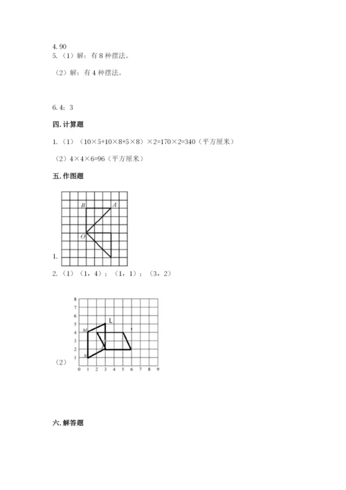 人教版五年级下册数学期末测试卷精品（考试直接用）.docx