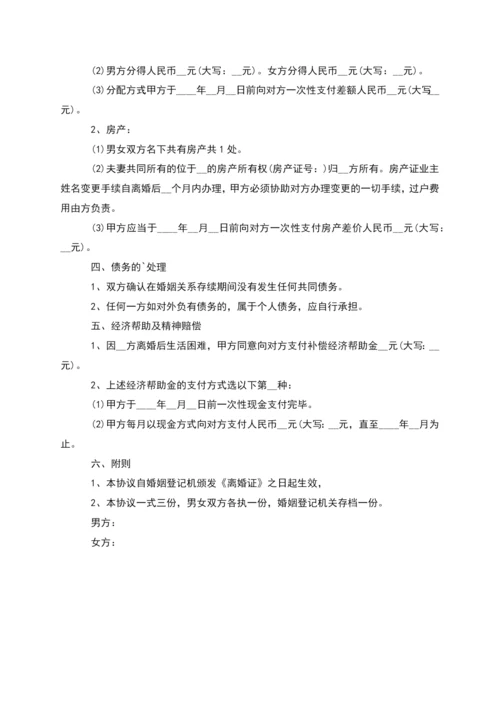 无共同债权民政局离婚协议参考样板(6篇集锦).docx