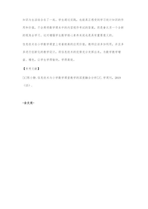 信息技术与小学数学融合的教学探讨.docx