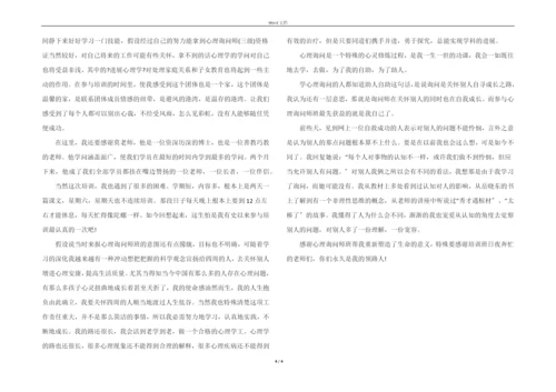 学习心理咨询师心得体会5篇.docx