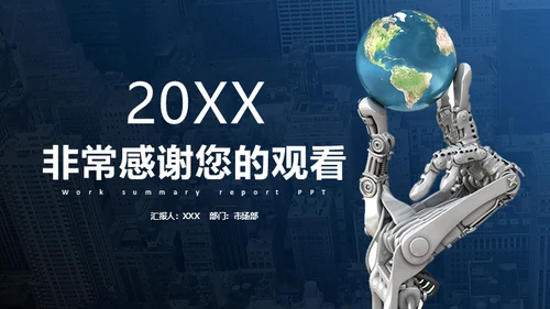 人工智能机器人手指托举地球通用PPT模板