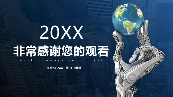 人工智能机器人手指托举地球通用PPT模板