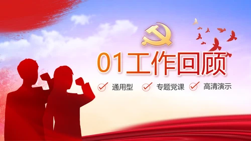 红色大气党员入党誓词动态PPT