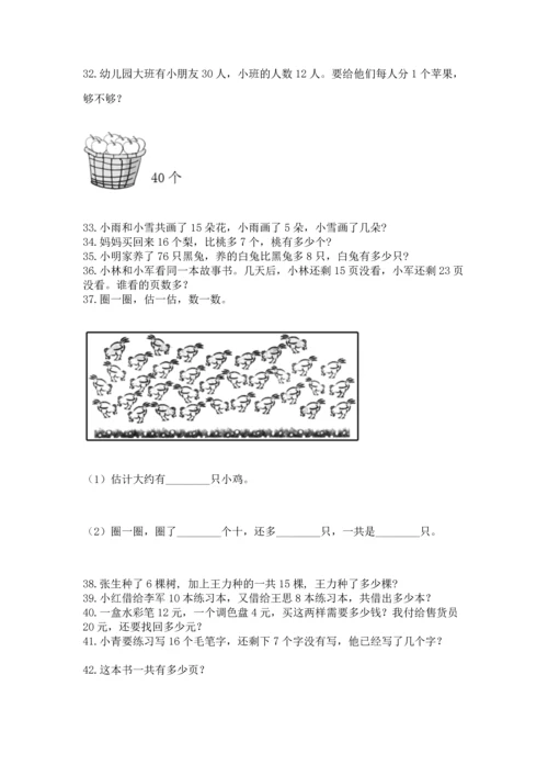 一年级下册数学解决问题60道带答案（综合题）.docx