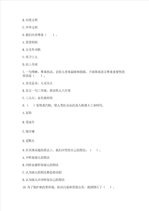 六年级下册道德与法治期末测试卷附参考答案突破训练