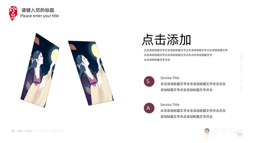 中国风香菱学歌教学课件通用PPT模板