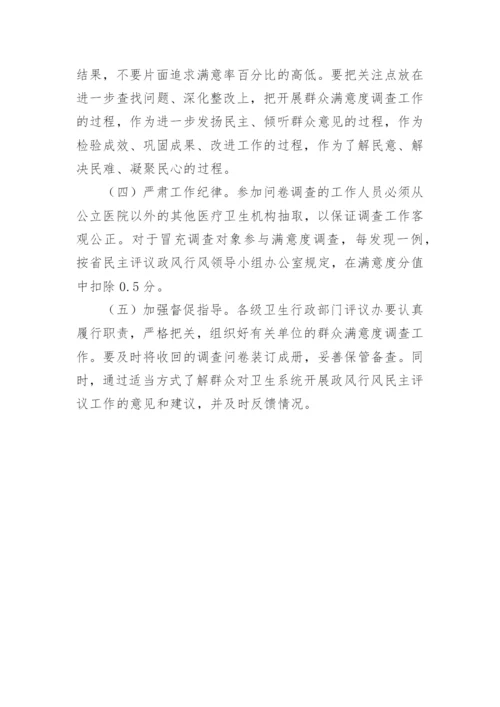 医院群众满意度调查工作方案.docx