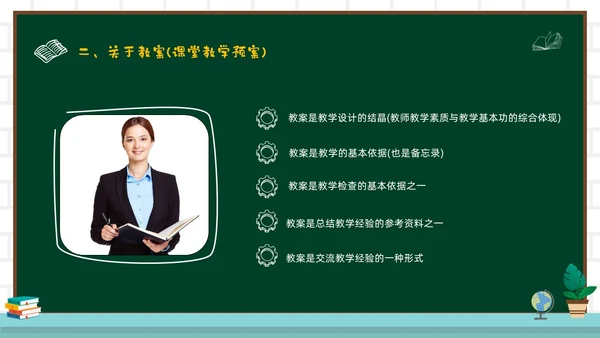 绿色黑板风教师关于评课PPT如何听课评课