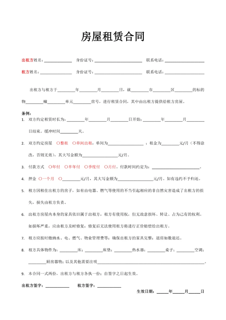 实用房屋租赁合同