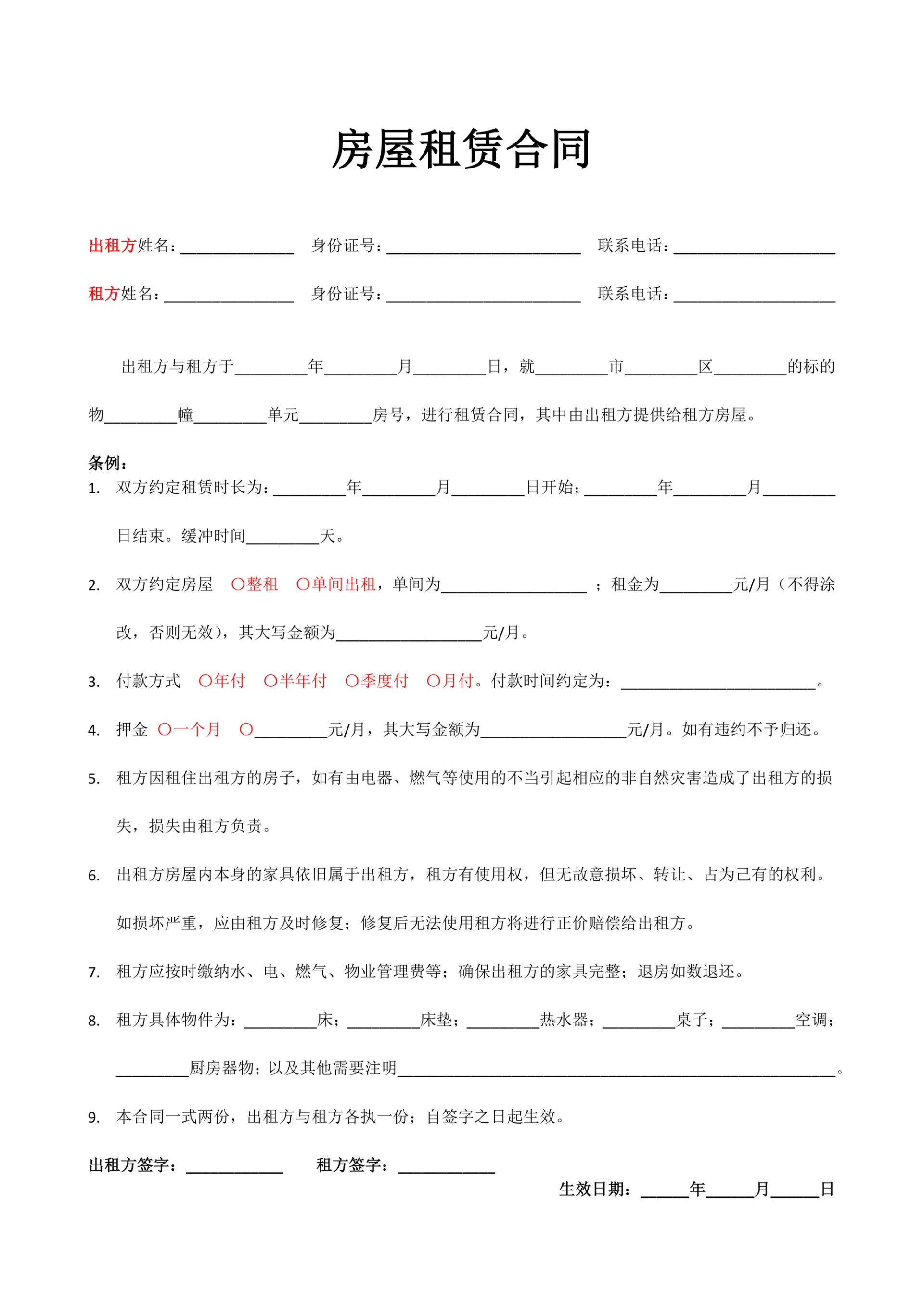 实用房屋租赁合同