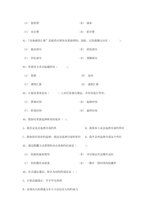 2023年秘书资格证五级考试练习题最新考试试题库.docx