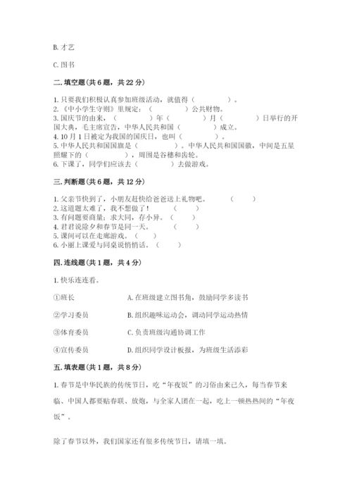 部编版二年级上册道德与法治期中测试卷及参考答案【精练】.docx