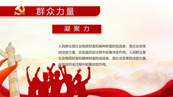 勇于担当善于作为党员主题党日微党课PPT模板