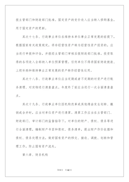 2022行政事业单位收支管理制度.docx