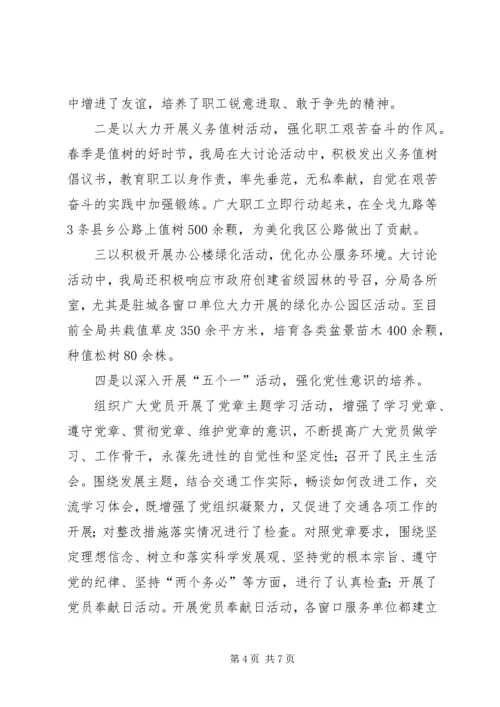 交通系统解放思想大讨论典型材料.docx