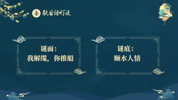 蓝色大气国潮中国风中秋节猜灯谜主题PPT