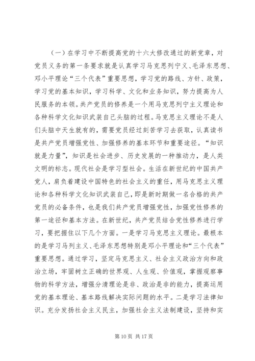 支部书记党课稿增强党性修养 (3).docx