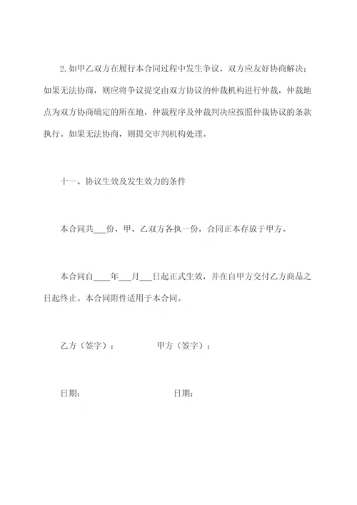 网络公司商品买卖合同