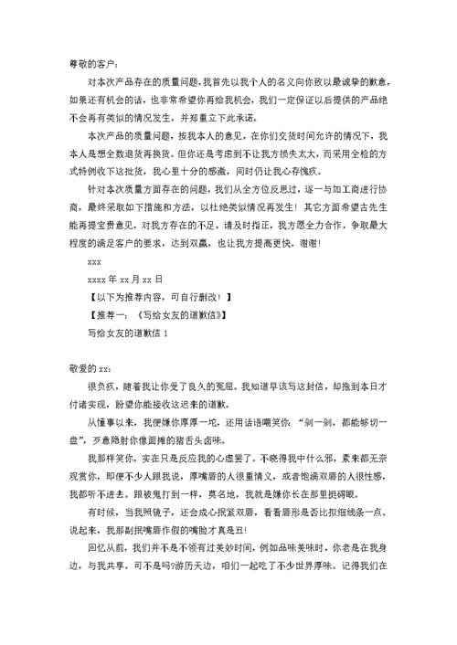 客户道歉信范文锦集八篇