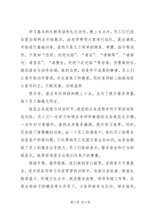 标杆网点零售主管行长工作计划 (2).docx