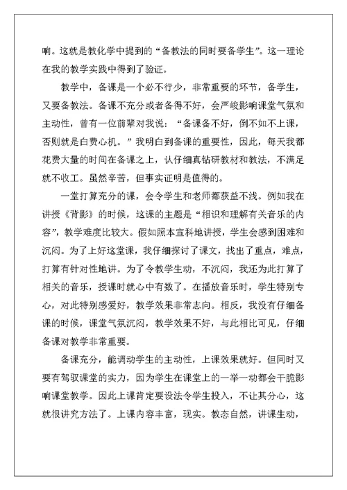 2022年优秀语文教师教学工作总结