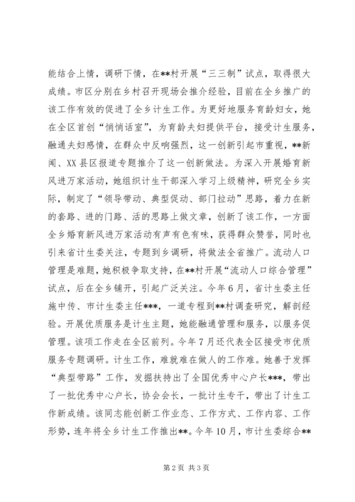 提拔干部鉴定材料（计划生育工作者）范文 (2).docx