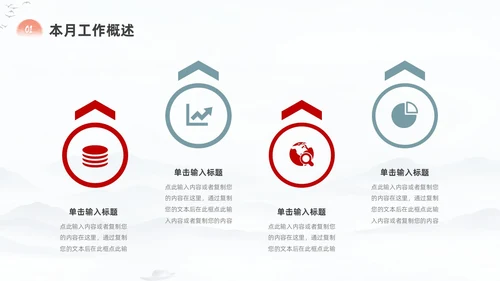 中国风励志工作总结汇报PPT模板