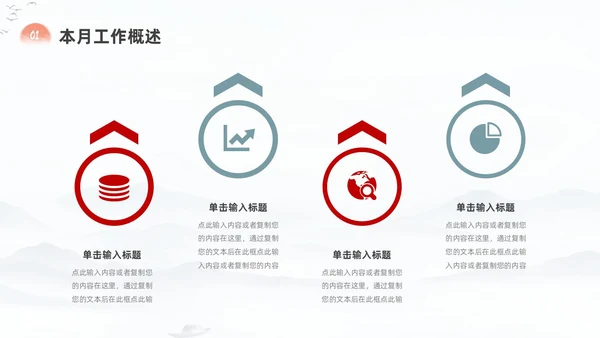中国风励志工作总结汇报PPT模板