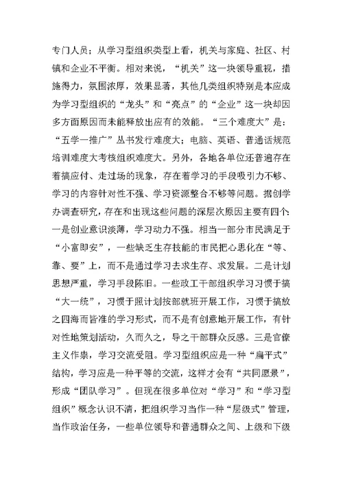 在创学委会上的讲话(市委常委、宣传部长、市创学委副主任)