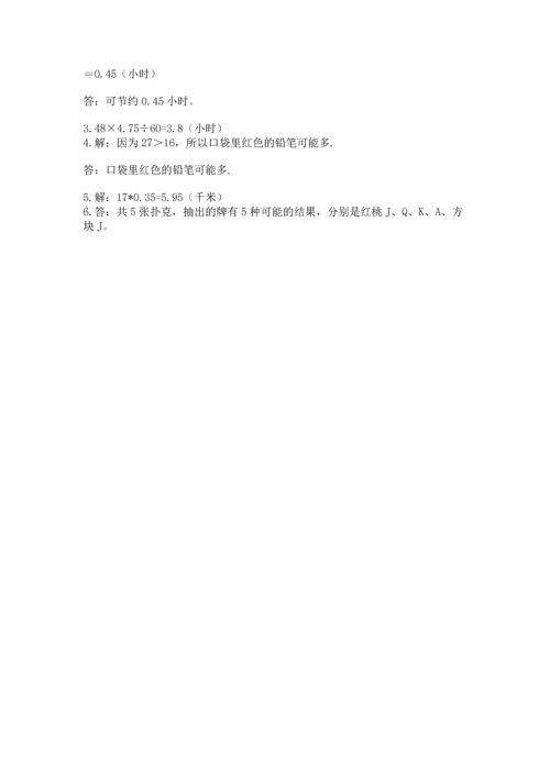 小学五年级上册数学期末测试卷附参考答案（突破训练）.docx