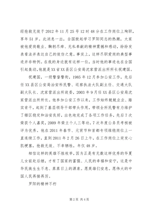 学习优秀党员罗阳精神心得体会（3篇）.docx