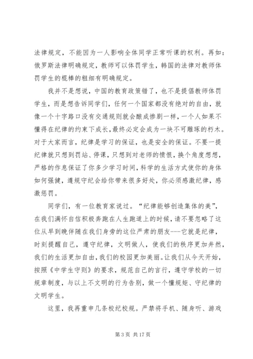 关于遵守纪律发言稿.docx