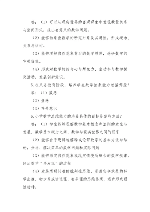 义务教育数学课程标准2022版测试题含答案