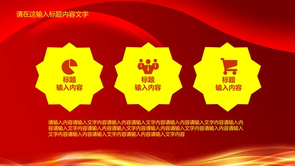 磅礴大气盛大开业PPT动态模板