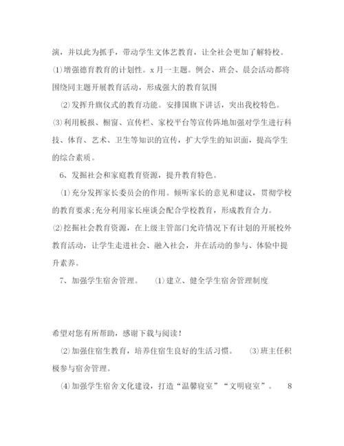 精编之年学校德育下半年工作计划范文字.docx