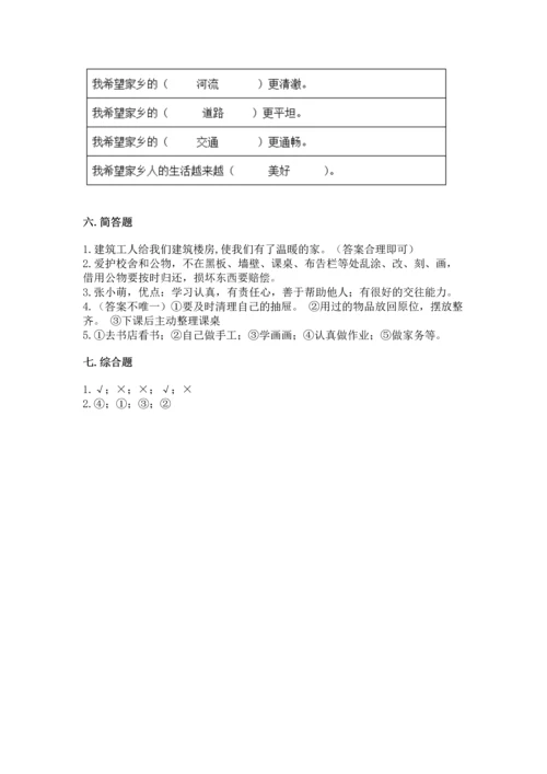 部编版二年级上册道德与法治 期末测试卷及答案（真题汇编）.docx
