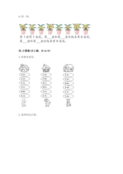 北师大版一年级上册数学期末测试卷及答案【有一套】.docx