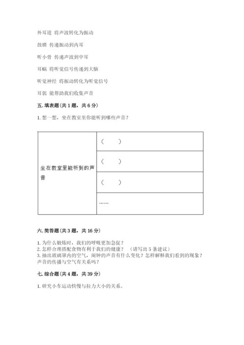 教科版科学四年级上册期末测试卷精品【夺冠系列】.docx