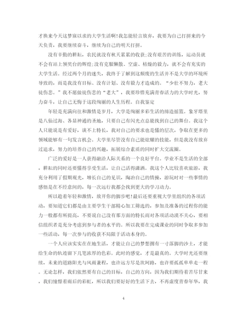 精编之大学毕业自我鉴定范文1000字.docx