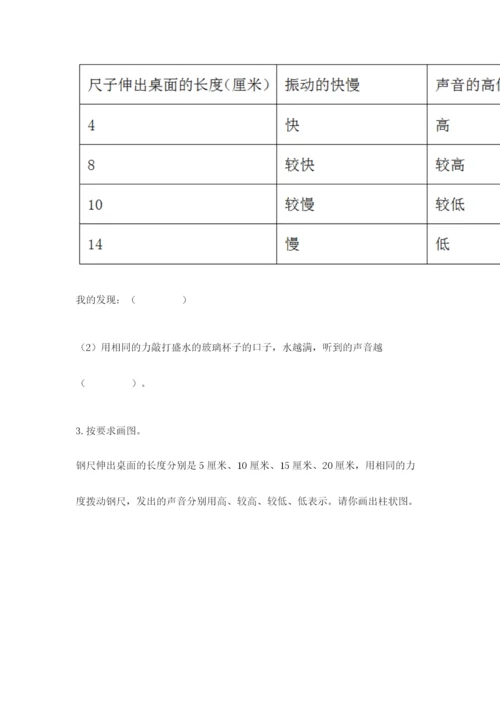 教科版科学四年级上册期末测试卷含答案【精练】.docx