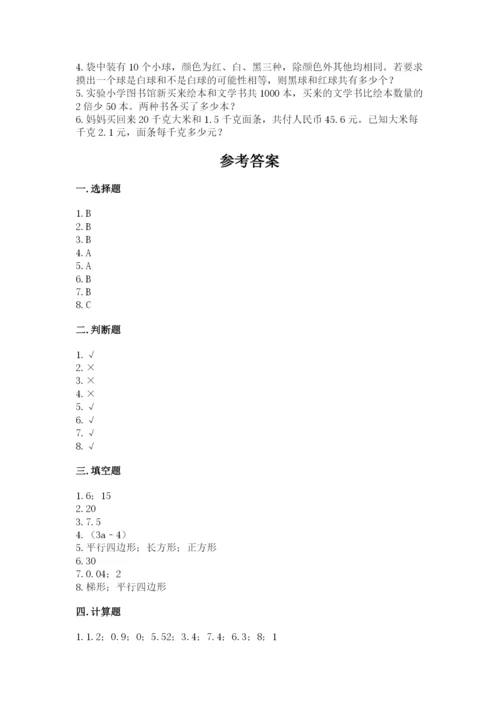 小学五年级上册数学期末考试试卷精品【易错题】.docx