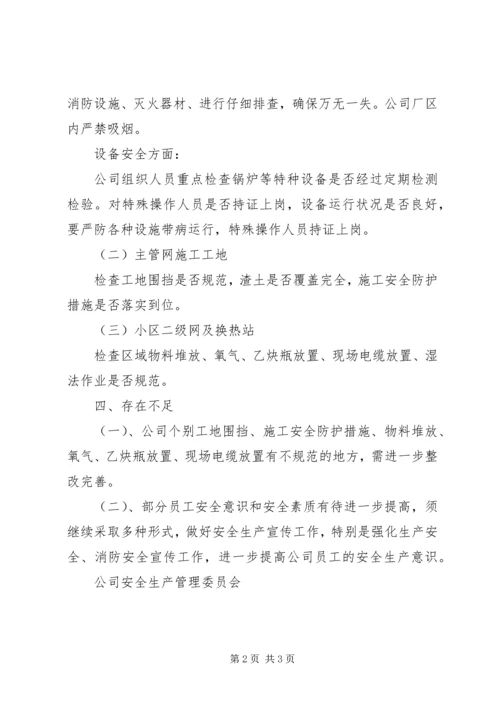 安全生产自查自纠工作汇报精编.docx