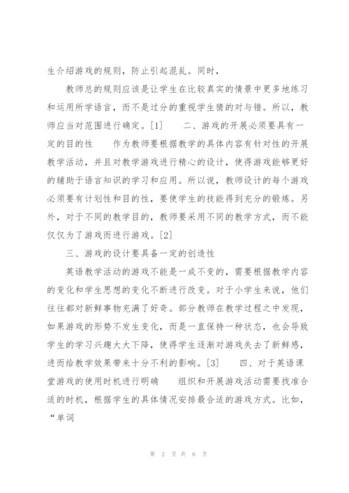 通过游戏教学激发小学生英语学习兴趣.docx