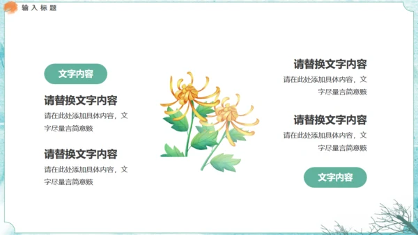 绿色水墨通用PPT模板