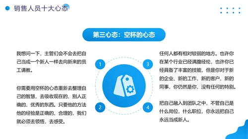 培训销售人员心态的营销课PPT模板