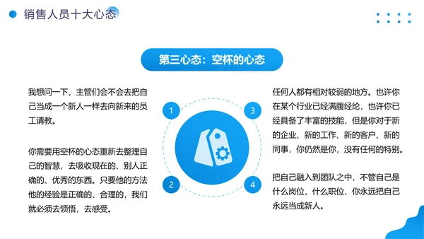 培训销售人员心态的营销课PPT模板