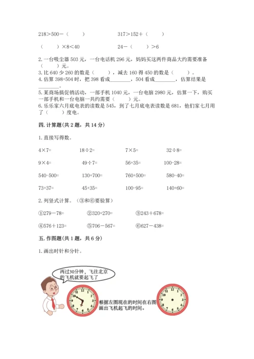 人教版三年级上册数学期中测试卷（a卷）.docx
