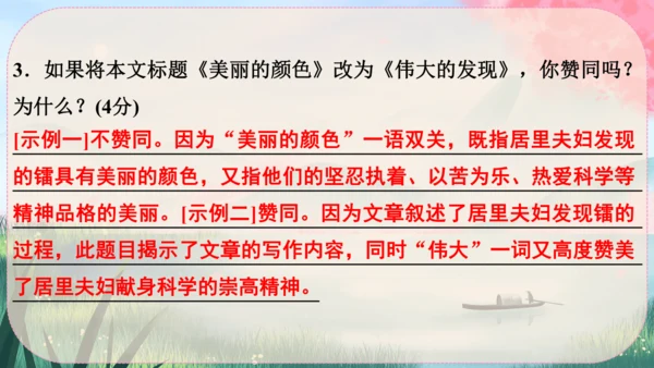 9《美丽的颜色》课件