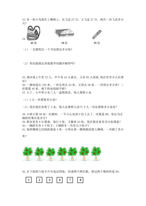 二年级上册数学应用题100道附参考答案（满分必刷）.docx