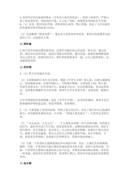 部编版六年级下册道德与法治期末测试卷精品有答案.docx